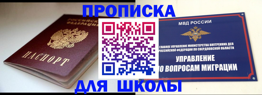 прописка от собственника в Казани