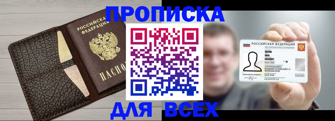 прописка законно в Казани