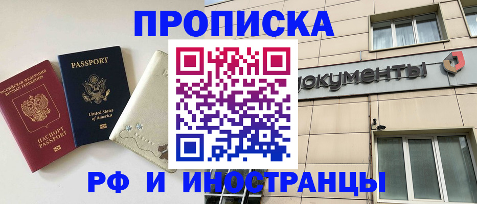 прописка 2025 в Казани
