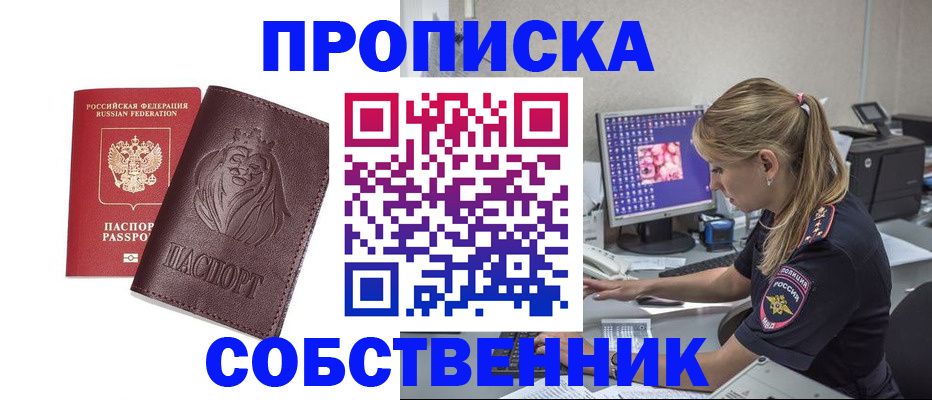 пропишу в квартире в Казани